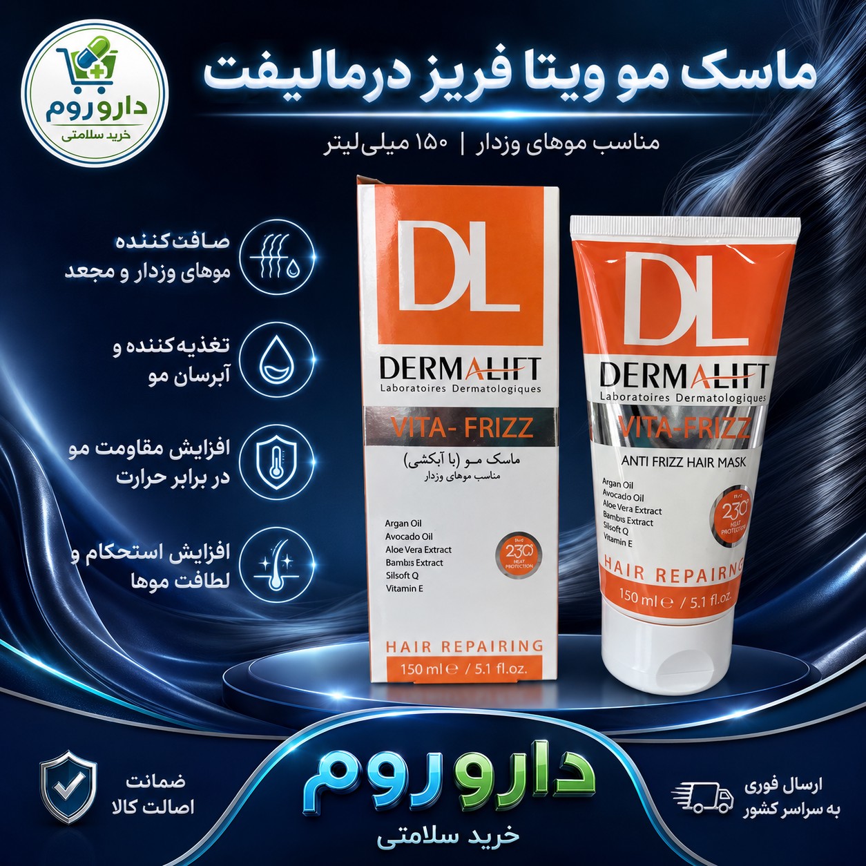 ماسک مو با آبکشی ویتا فریز درمالیفت مناسب موهای وزدار 150 میلی لیتر