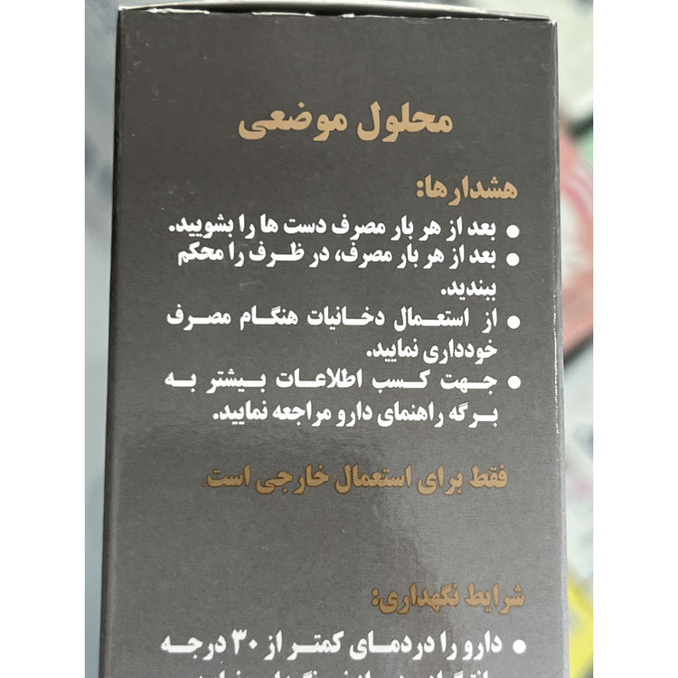 محلول ماینوکسیدیل 2 درصد پاک دارو 60 میلی لیتر محرک رویش مو