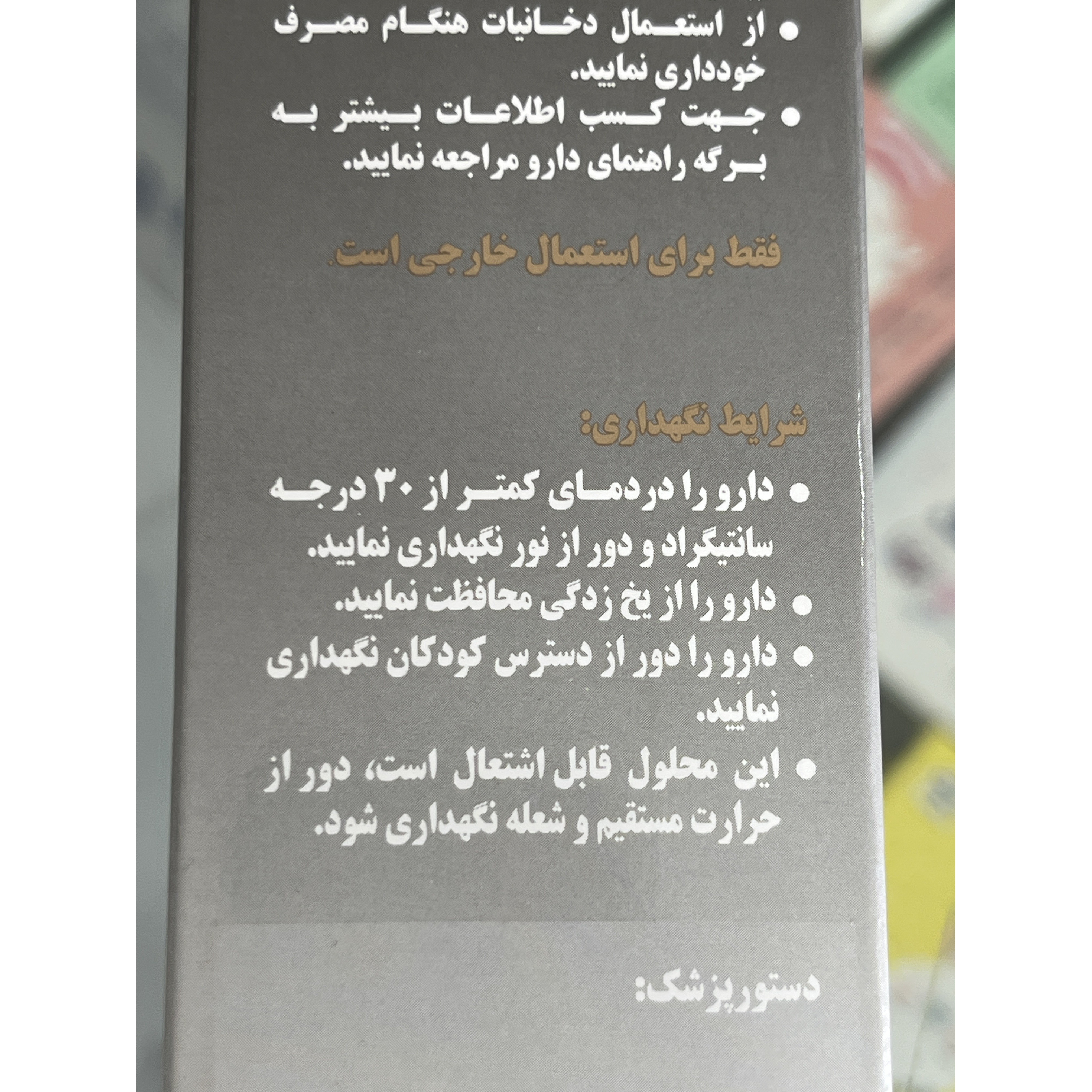 محلول ماینوکسیدیل 2 درصد پاک دارو 60 میلی لیتر محرک رویش مو