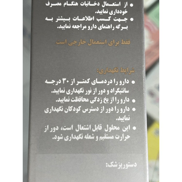 محلول ماینوکسیدیل 2 درصد پاک دارو 60 میلی لیتر محرک رویش مو