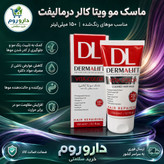 ماسک مو با آبکشی ویتا کالر درمالیفت مناسب موهای رنگ شده 150 میلی لیتر
