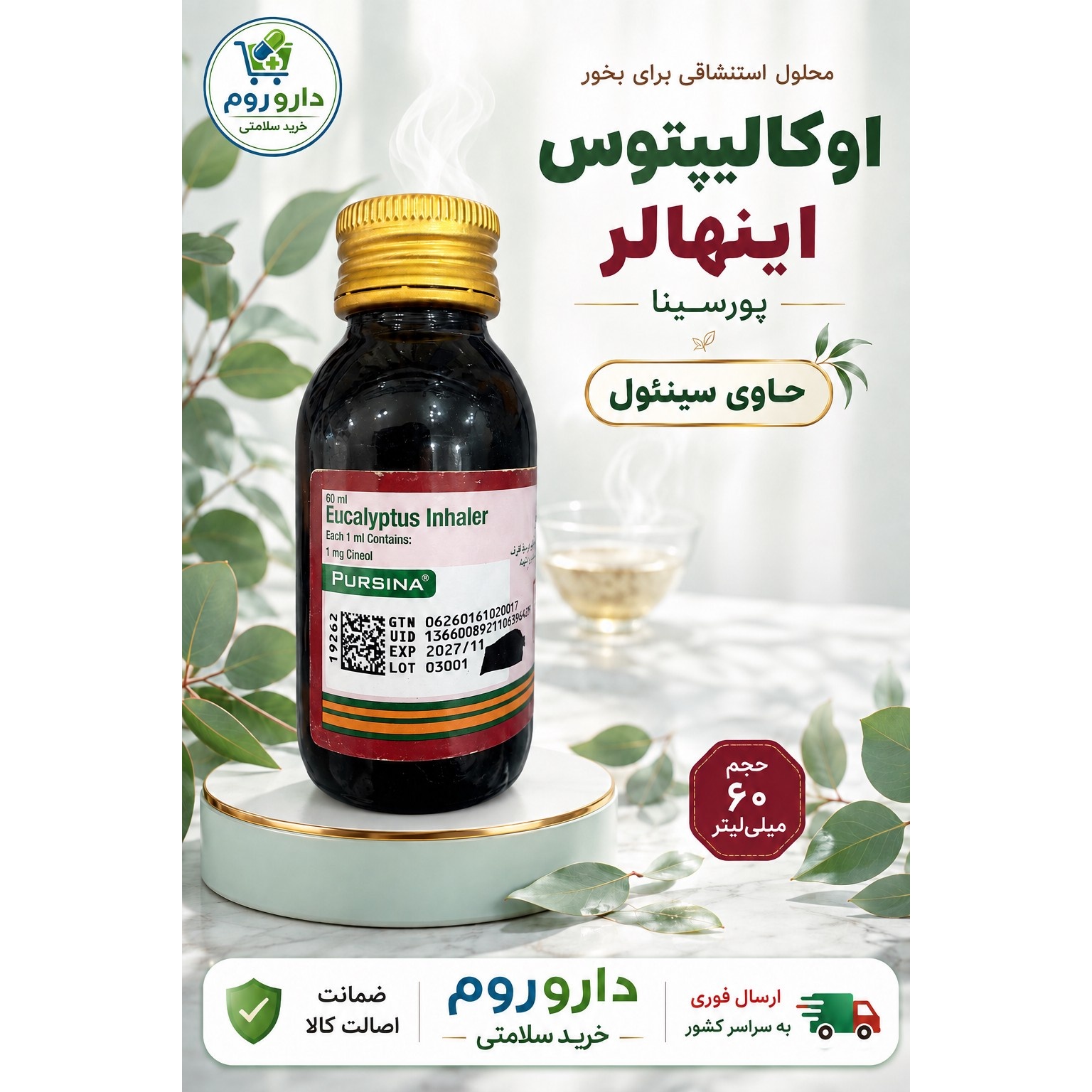 محلول بخور اوکالیپتوس اینهالر پورسینا 60 میلی لیتر