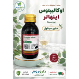 محلول بخور اوکالیپتوس اینهالر پورسینا 60 میلی لیتر