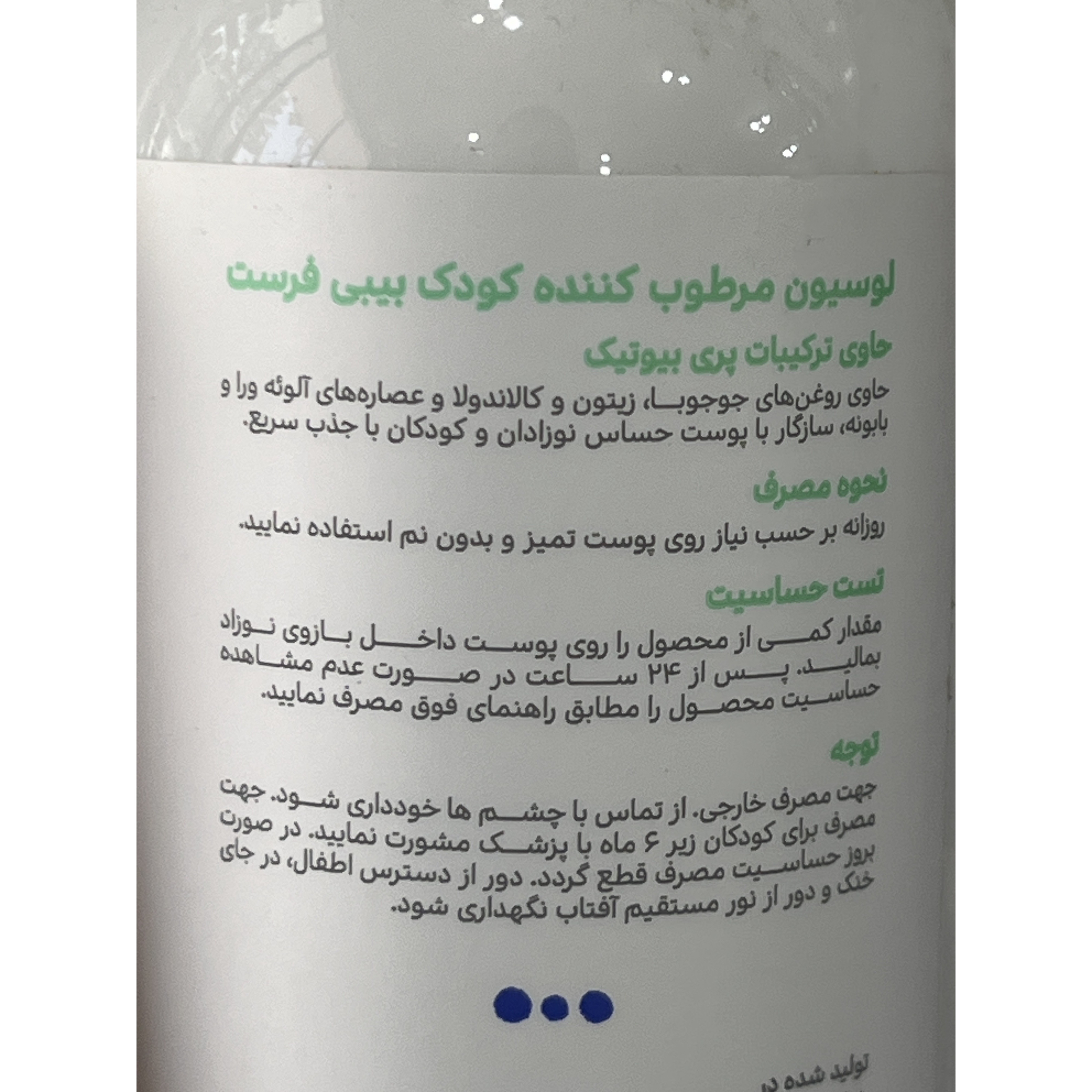 لوسیون مرطوب کننده گیاهی کودک بیبی فرست سی گل مناسب انواع پوست 200 میلی لیتر