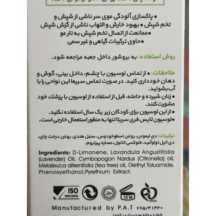 لوسیون ضد شپش لایس فری سریتا مناسب انواع مو 50 میلی لیتر