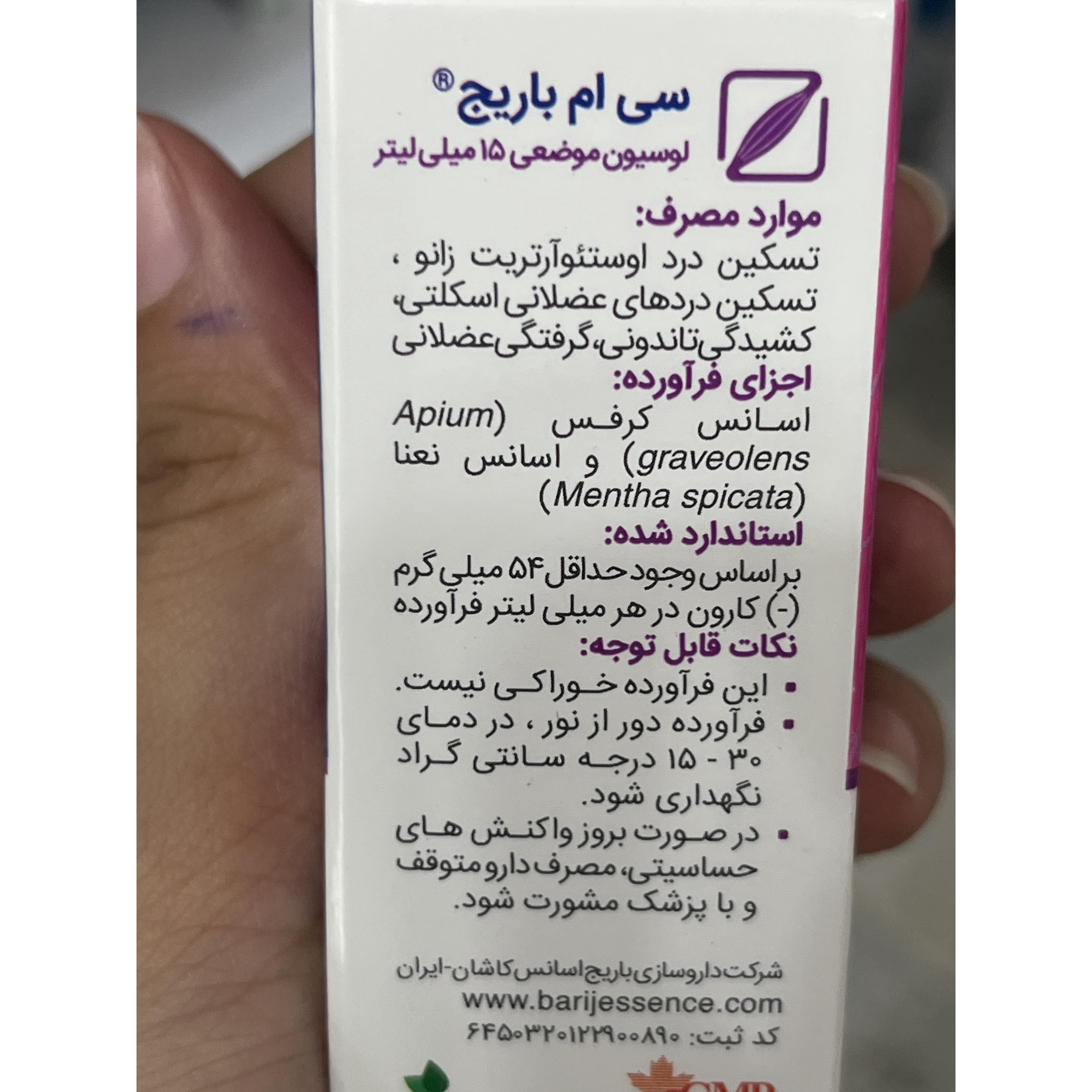 لوسیون سی ام باریج اسانس 15 میلی لیتر