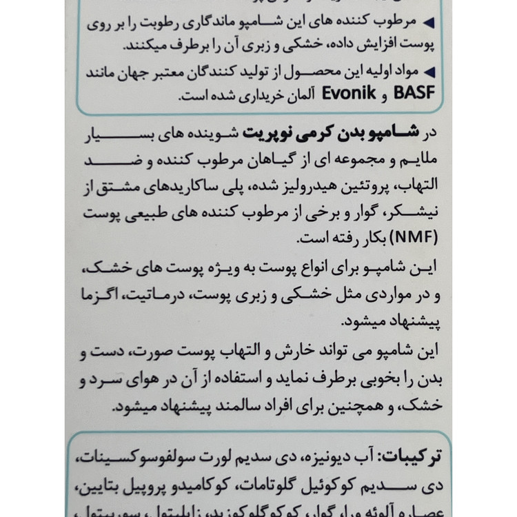 لوسیون بدن نوپری اگزوپیک رطوب کننده و التیام بخش پوست معمولی تا خشک 200 میل