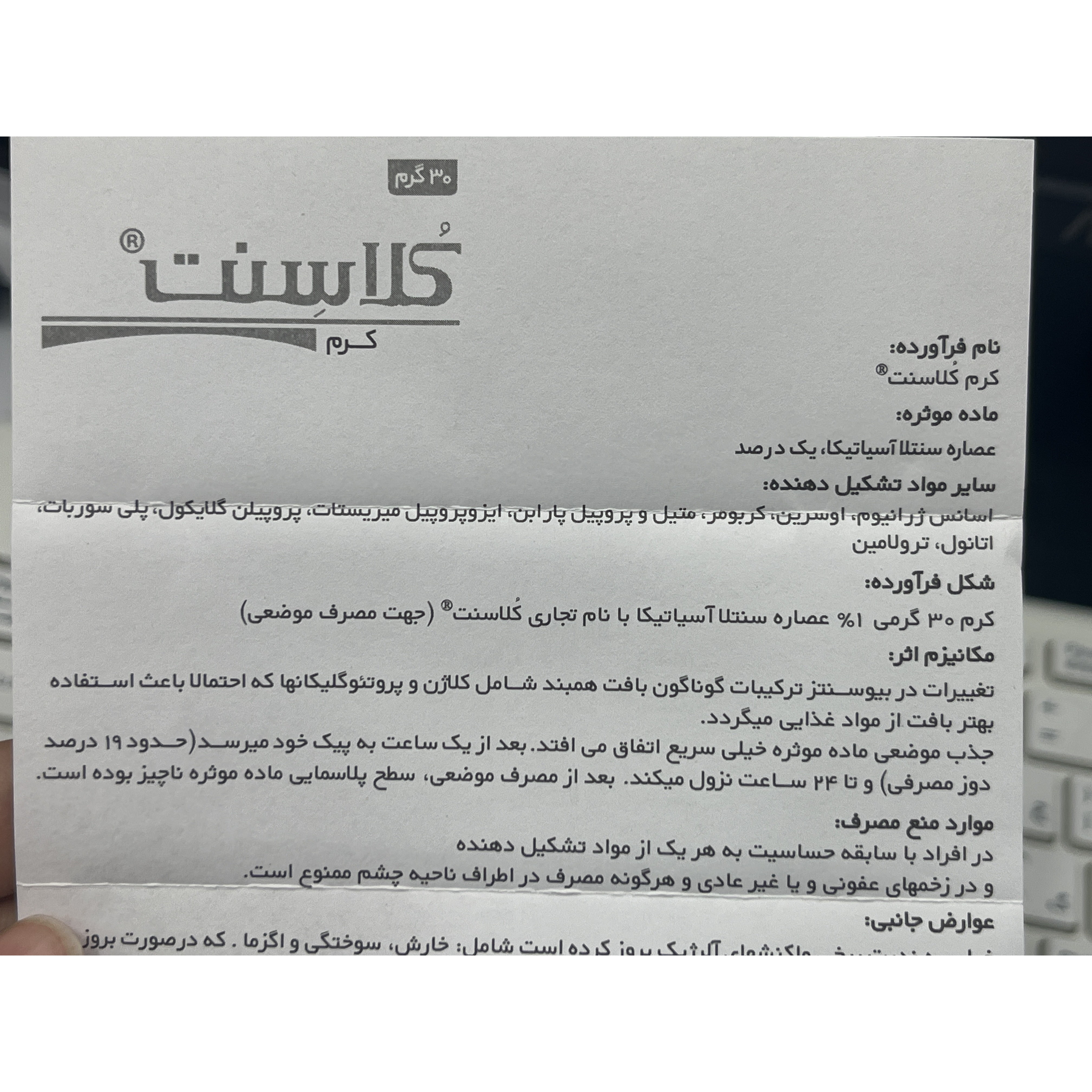 کرم کلاسنت 30 گرم ترمیم کننده زخم و سوختگی