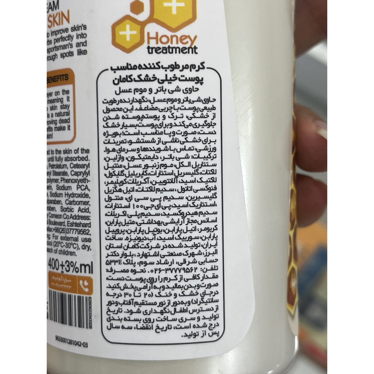 کرم مرطوب کننده پمپی کامان Oil حجم 400 میلی لیتر مناسب پوست خیلی خشک