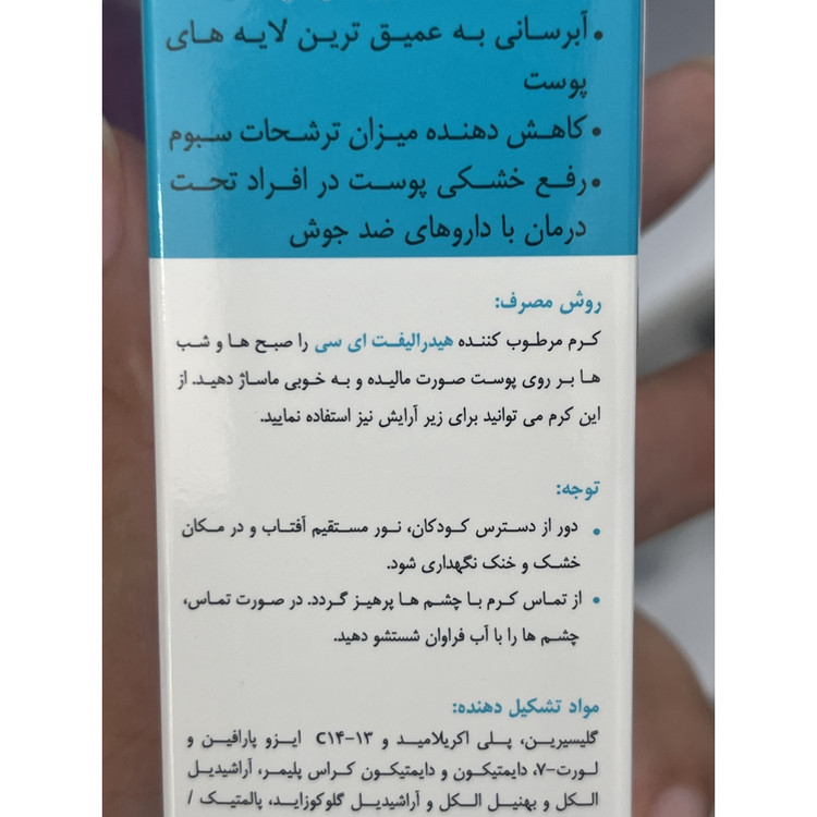 کرم مرطوب کننده هیدرالیفت AC درمالیفت 50 میل مناسب پوست های چرب و جوش دار