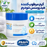 کرم کاسه ای اپتیمال هیدروسنس نئودرم تأمین رطوبت پوست نرمال تا خشک 150 میلی لیتر