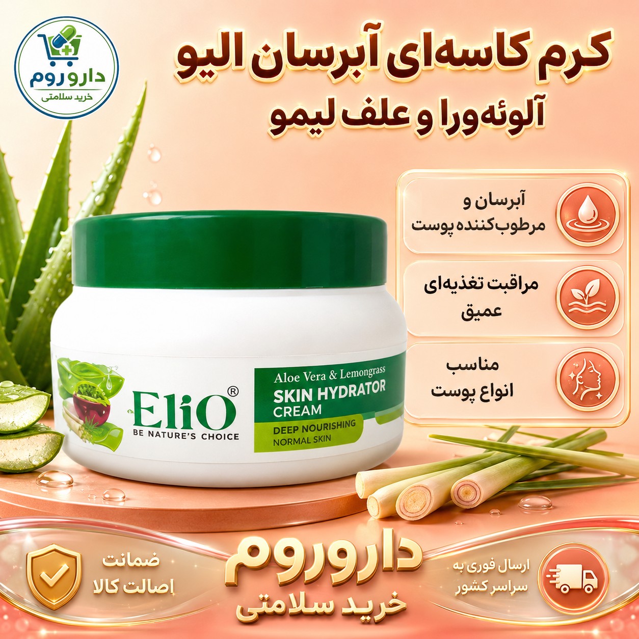 کرم کاسه ای آبرسان الیو حاوی آلوئه ورا و علف لیمو 200 میل