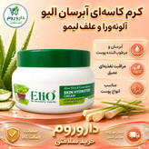 کرم کاسه ای آبرسان الیو حاوی آلوئه ورا و علف لیمو 200 میل