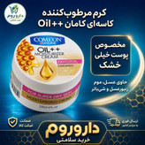 کرم مرطوب کننده کاسه ای کامان Oil 250 میلی لیتر حاوی عسل مناسب پوست خیلی خشک