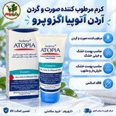 کرم مرطوب کننده صورت و گردن آردن آتوپیا اگزوپرو مناسب پوست خشک و خیلی خشک