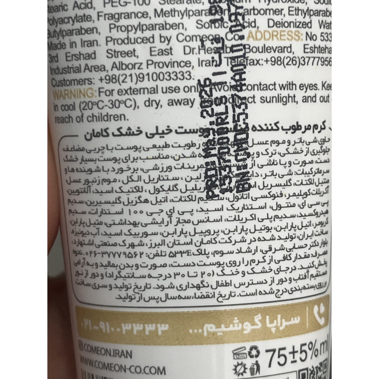 کرم تیوپی مرطوب کننده کامان Oil عسل 75 میلی لیتر مناسب پوست خیلی خشک