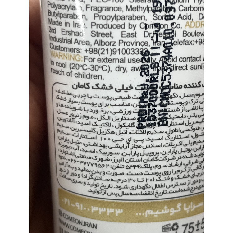 کرم تیوپی مرطوب کننده کامان Oil عسل 75 میلی لیتر مناسب پوست خیلی خشک
