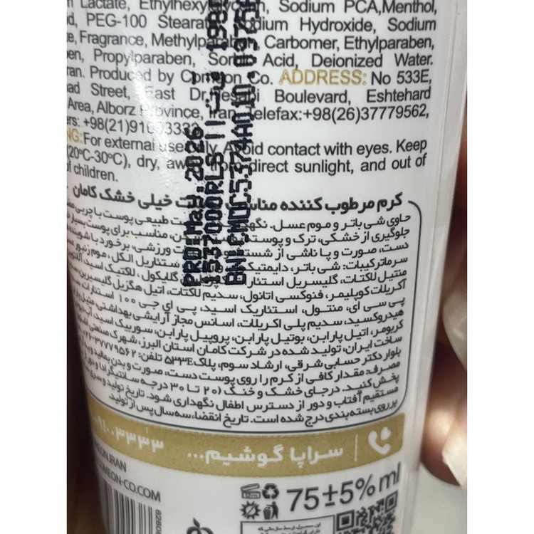کرم تیوپی مرطوب کننده کامان Oil عسل 75 میلی لیتر مناسب پوست خیلی خشک