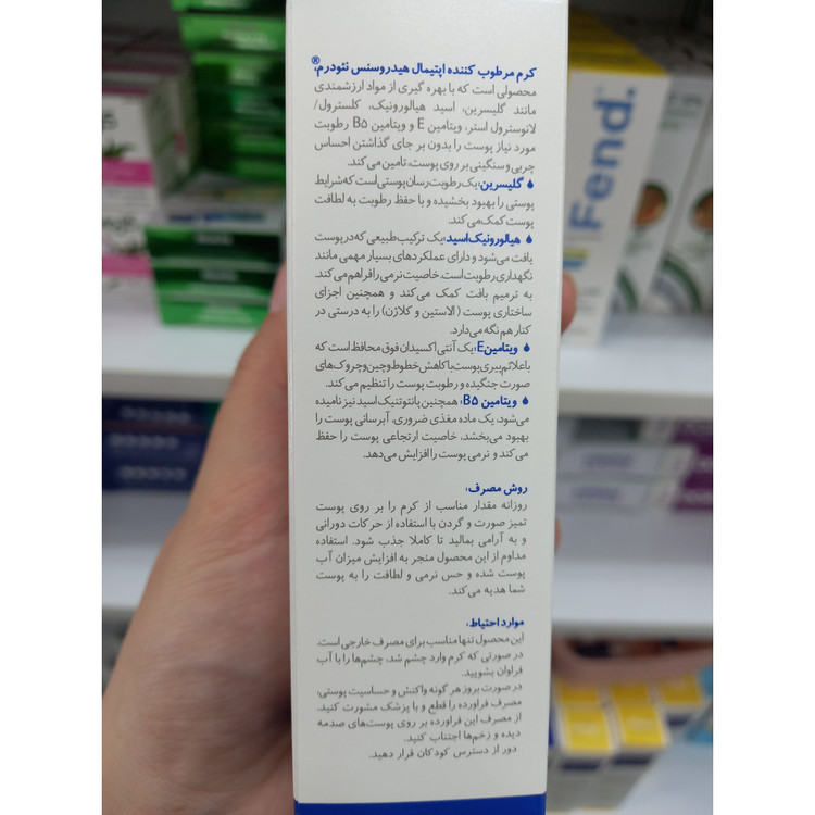 کرم آبرسان و مرطوب کننده اپتیمال هیدروسنس نئودرم مناسب پوست نرمال تا خشک 50 میلی لیتر