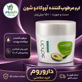 کرم مرطوب کننده آوکادو شون 150 میل