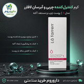 کرم کنترل کننده چربی و آبرسان لافارر پوست های چرب و مستعد آکنه 75 میل
