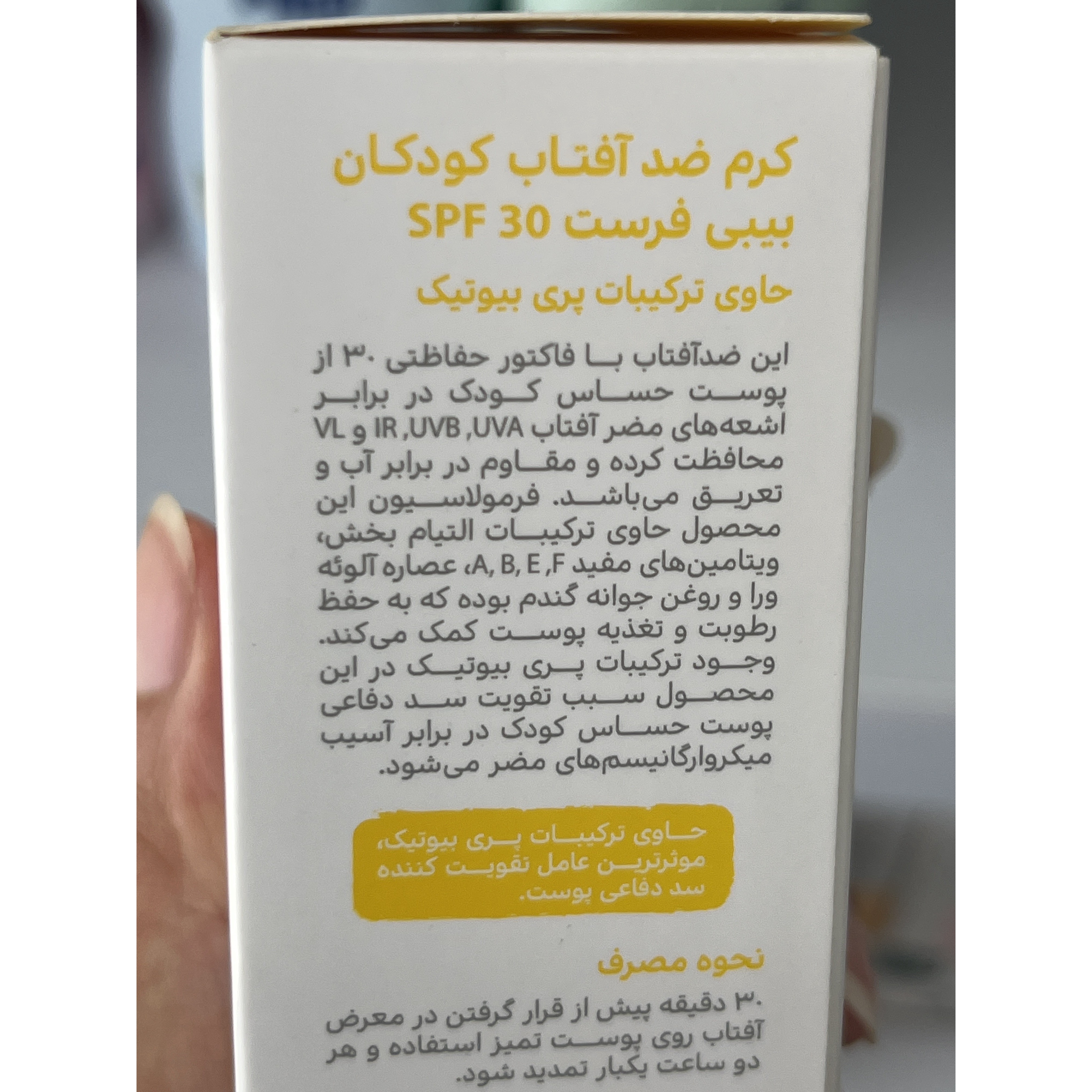 کرم ضد آفتاب کودکان SPF30 بیبی فرست 50 میلی لیتر