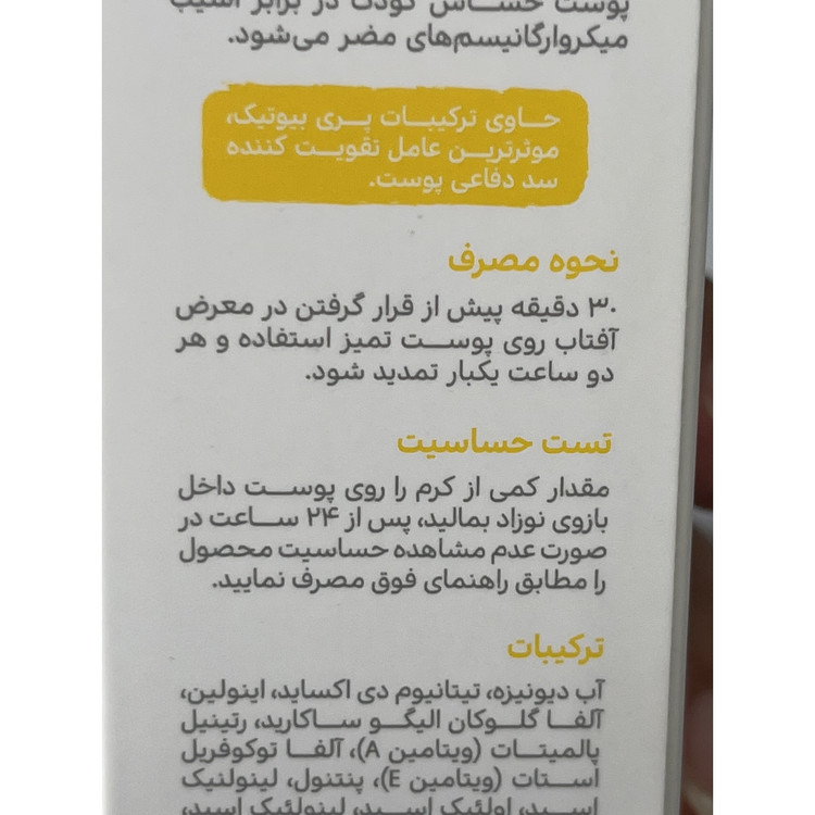 کرم ضد آفتاب کودکان SPF30 بیبی فرست 50 میلی لیتر