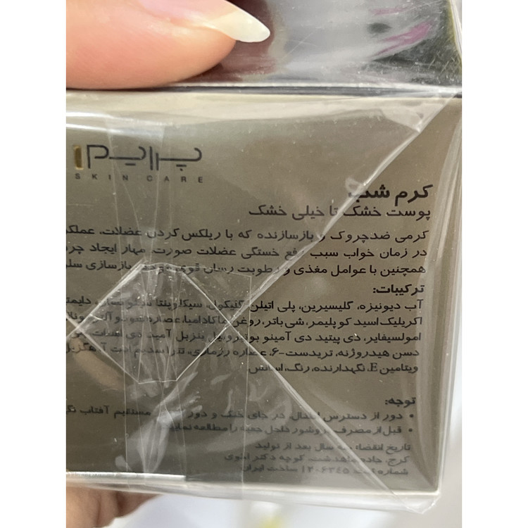 کرم شب ضد چروک ماتکس پرایم مناسب پوست خشک و خیلی خشک حجم 50 میلی لیتر