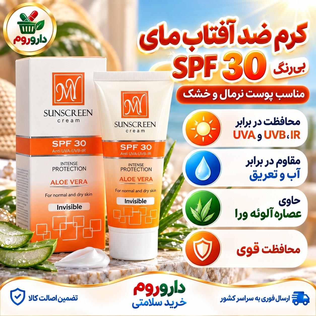 کرم ضد آفتاب مای SPF30 بی رنگ 50 میل مناسب پوست نرمال و خشک