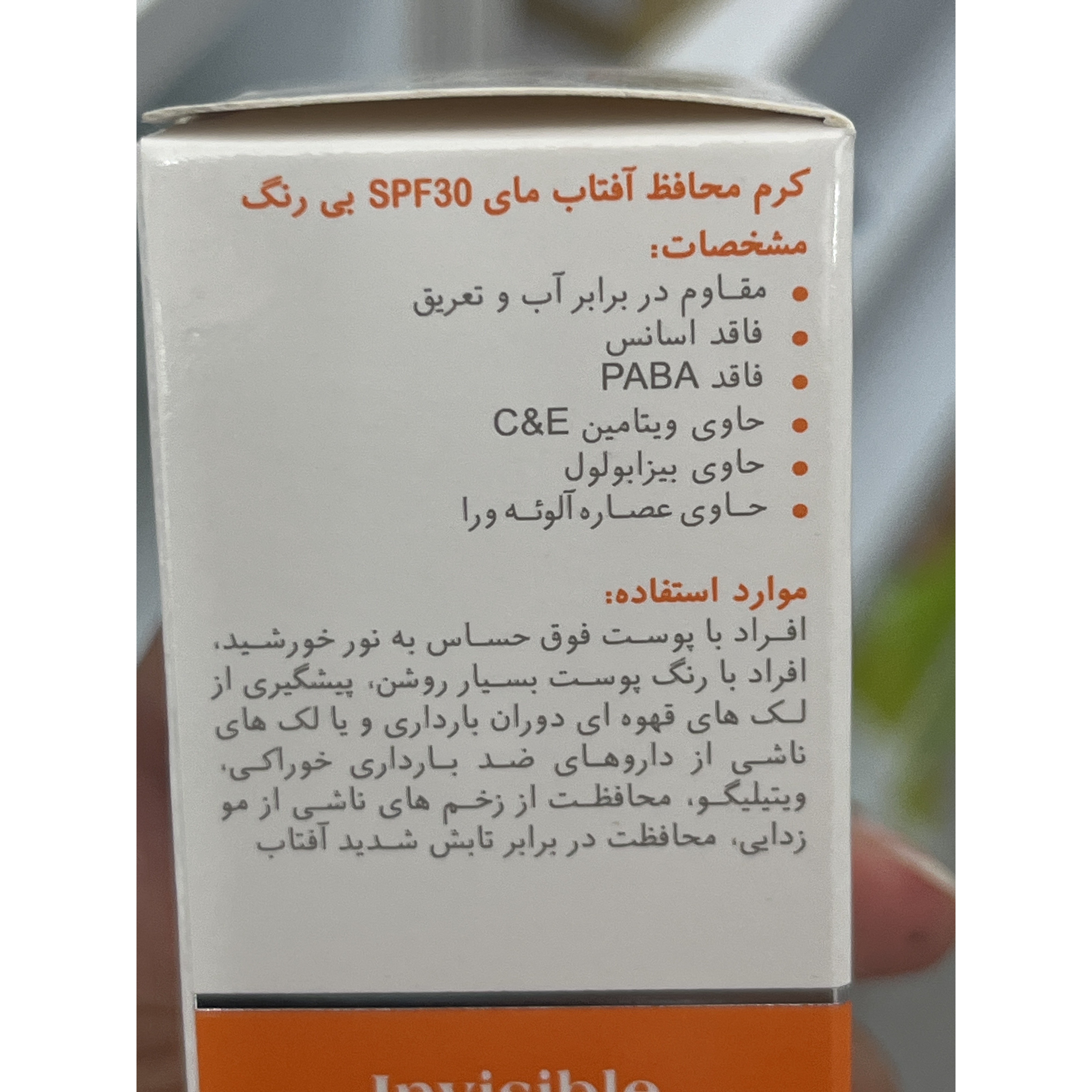کرم ضد آفتاب مای SPF30 بی رنگ 50 میل مناسب پوست نرمال و خشک
