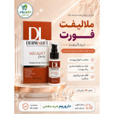 کرم ژل روشن کننده و ضد لک ملالیفت فورت درمالیفت مناسب انواع پوست 50 میلی لیتر