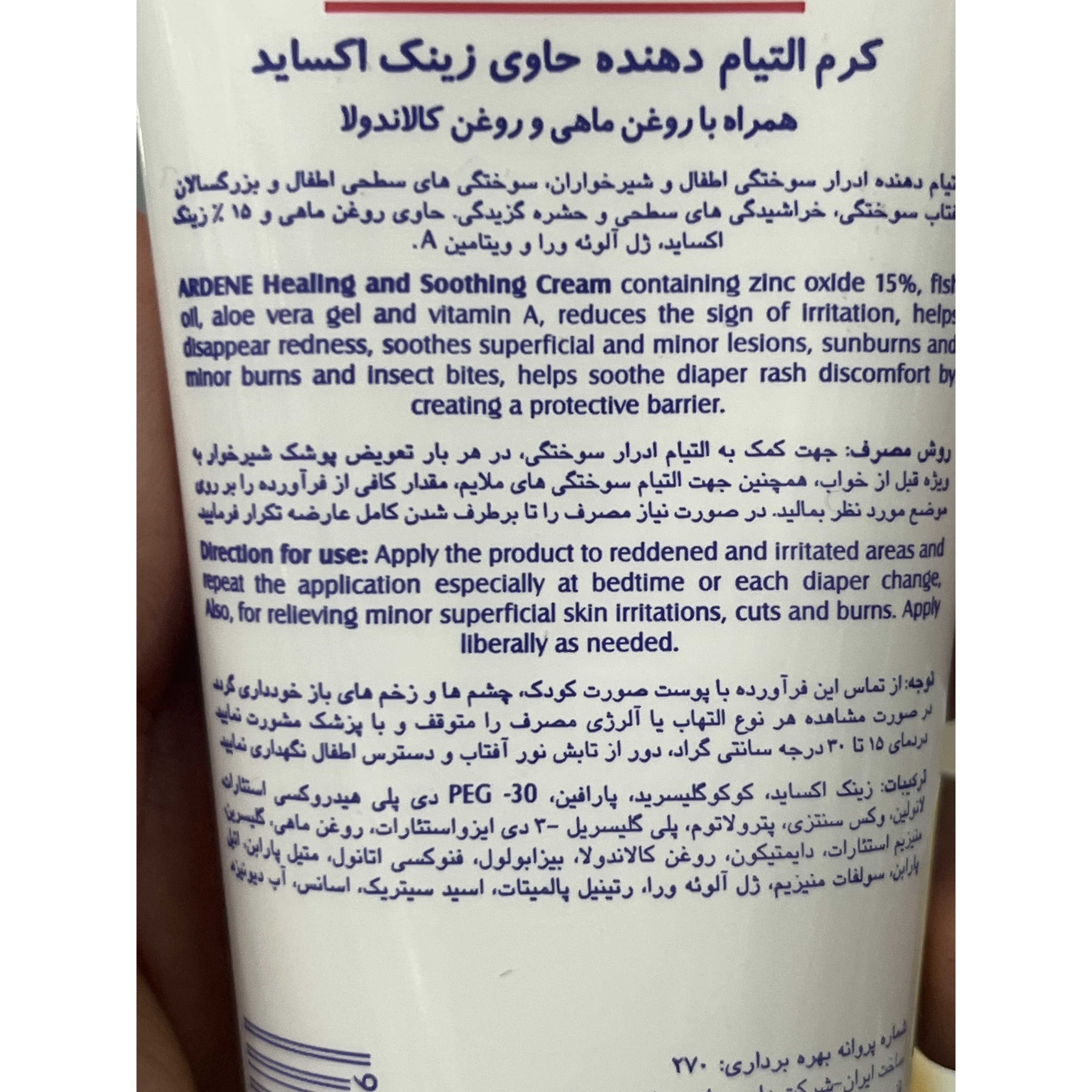 کرم التیام بخش و تسکین دهنده زینک اکساید 15 درصد آردن 50 گرم