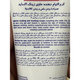 کرم التیام بخش و تسکین دهنده زینک اکساید 15 درصد آردن 50 گرم