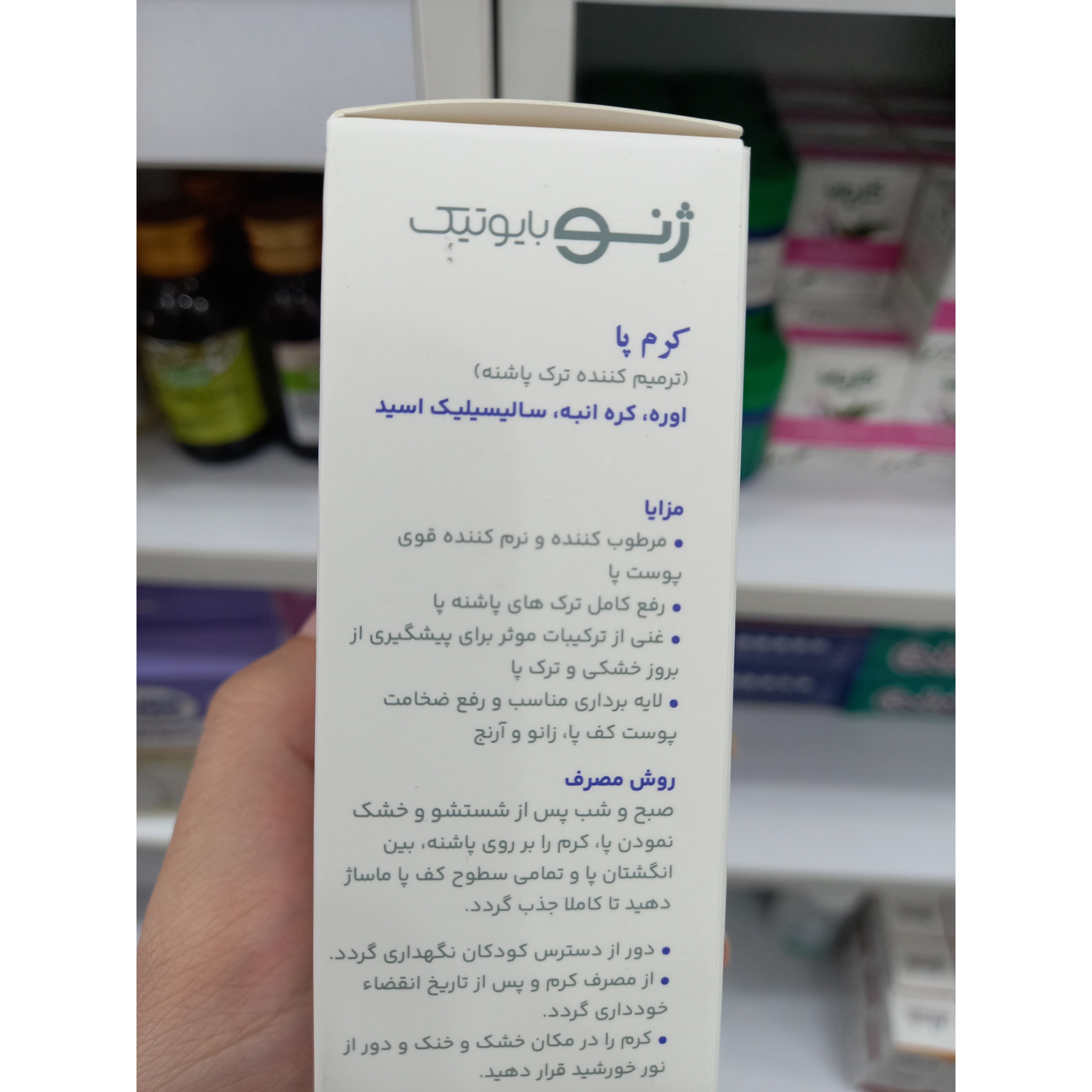 کرم ترمیم کننده ترک پاشنه پا ژنوبایوتیک مدل رپوژن 75 میلی لیتر