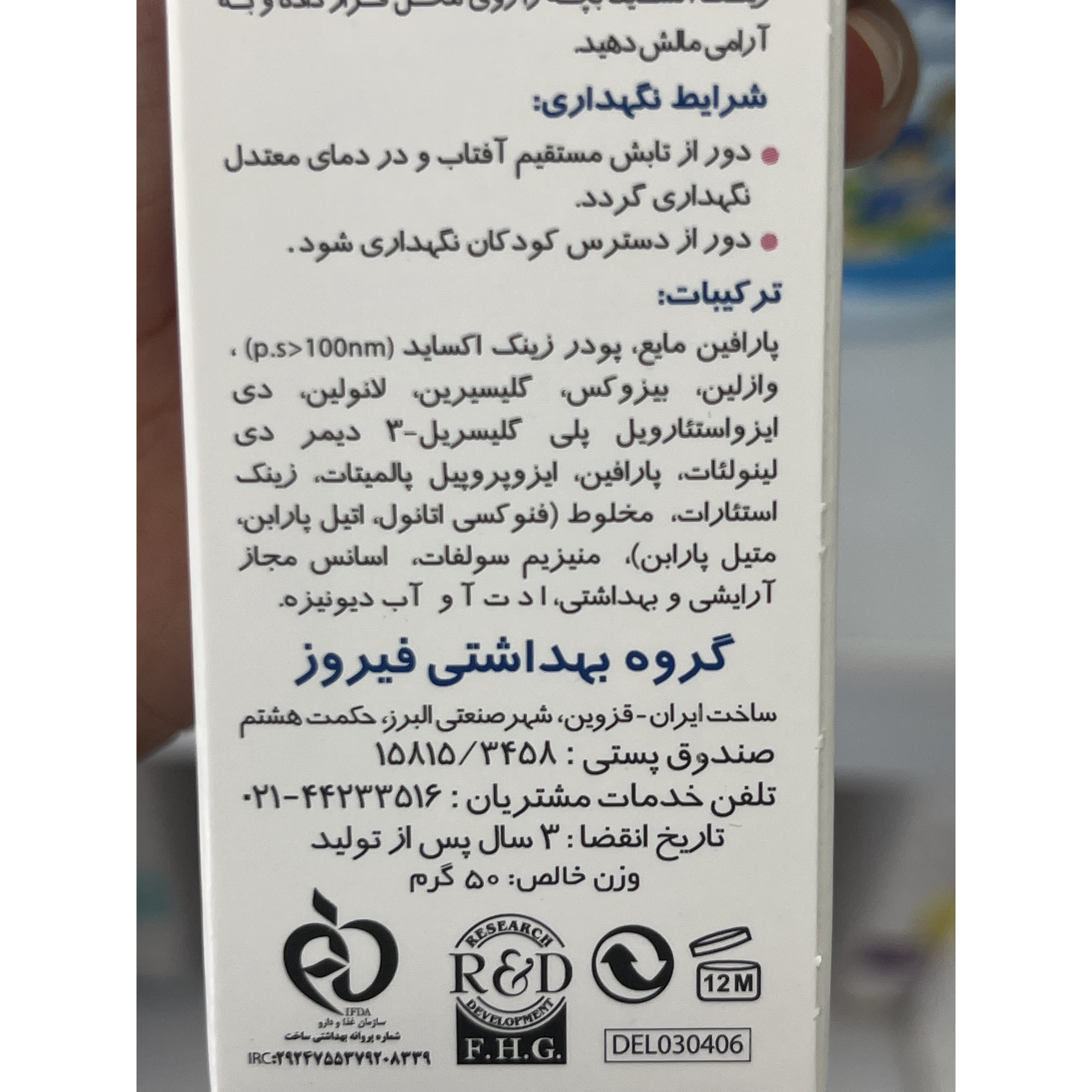 کرم بچه زینک اکساید 10 درصد فیروز مناسب پوست های خشک و حساس 50 گرم