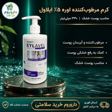 کرم مرطوب کننده پمپی ایلاول حاوی اوره 5 درصد مناسب پوست خشک 330 میلی لیتر