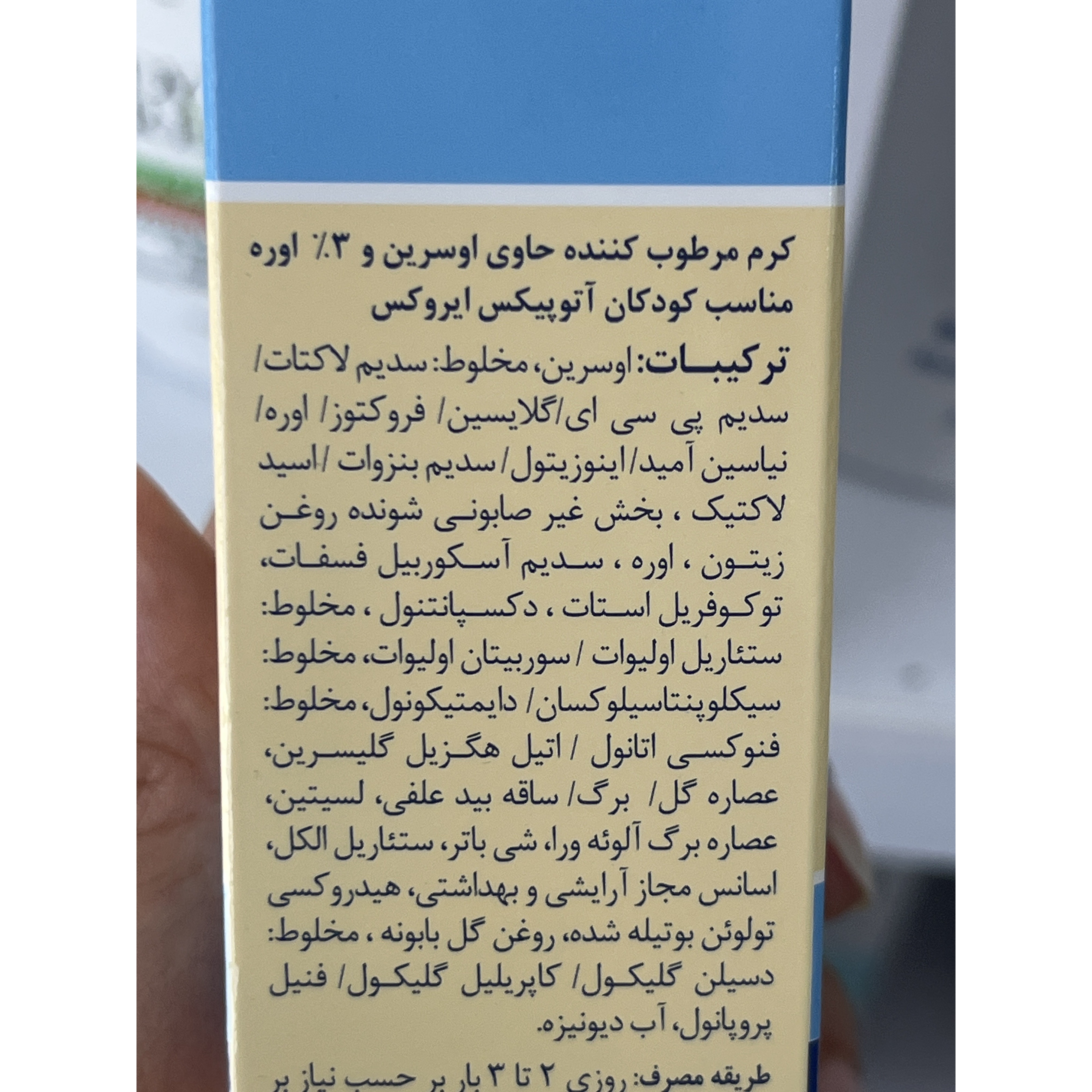 کرم مرطوب کننده آتوپیکس ایروکس حاوی 3٪ اوره و اوسرین 75 گرم