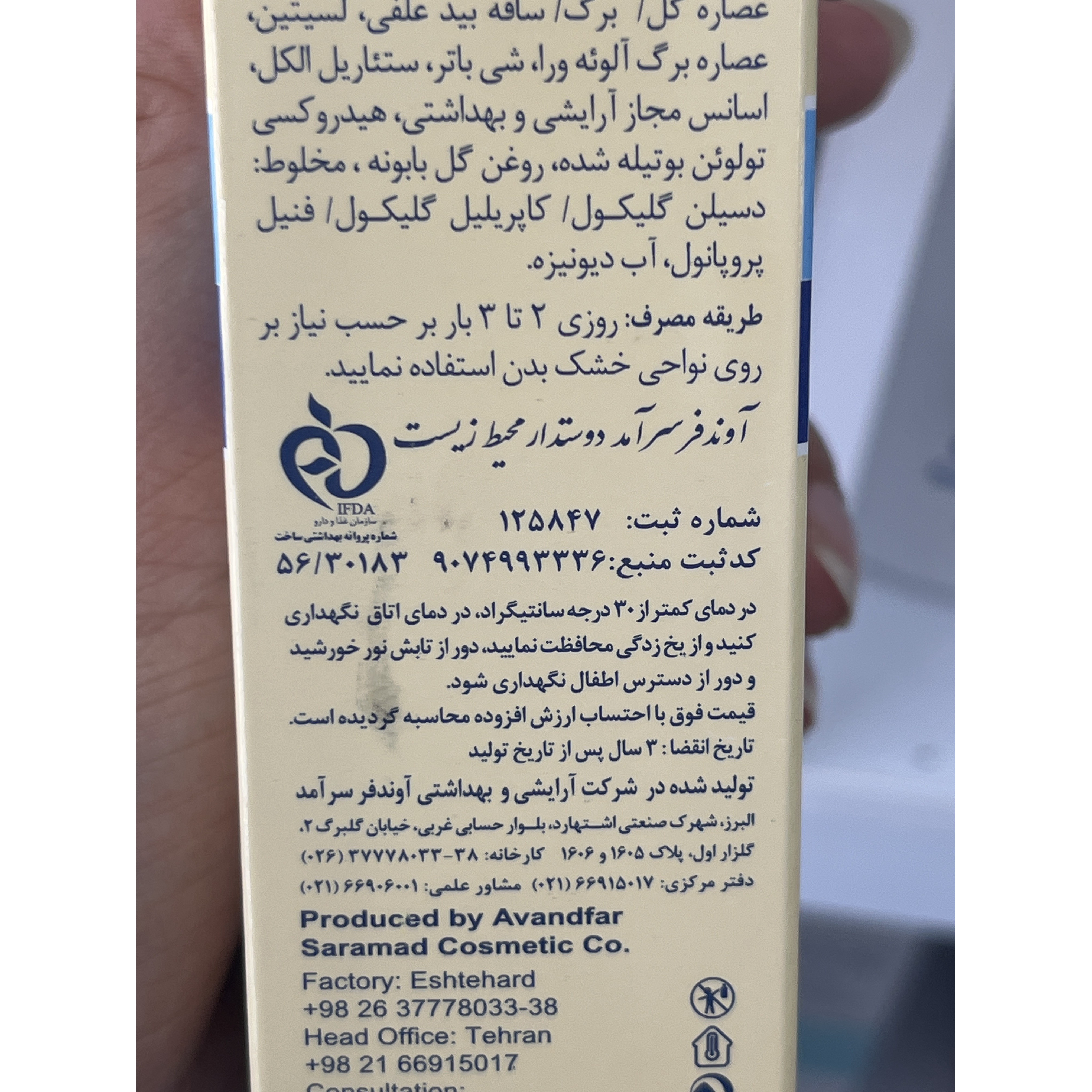 کرم مرطوب کننده آتوپیکس ایروکس حاوی 3٪ اوره و اوسرین 75 گرم