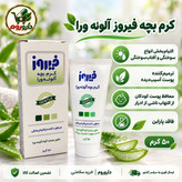 کرم بچه فیروز مرطوب کننده و التیام بخش حاوی عصاره گیاه آلوئه ورا 50 گرم