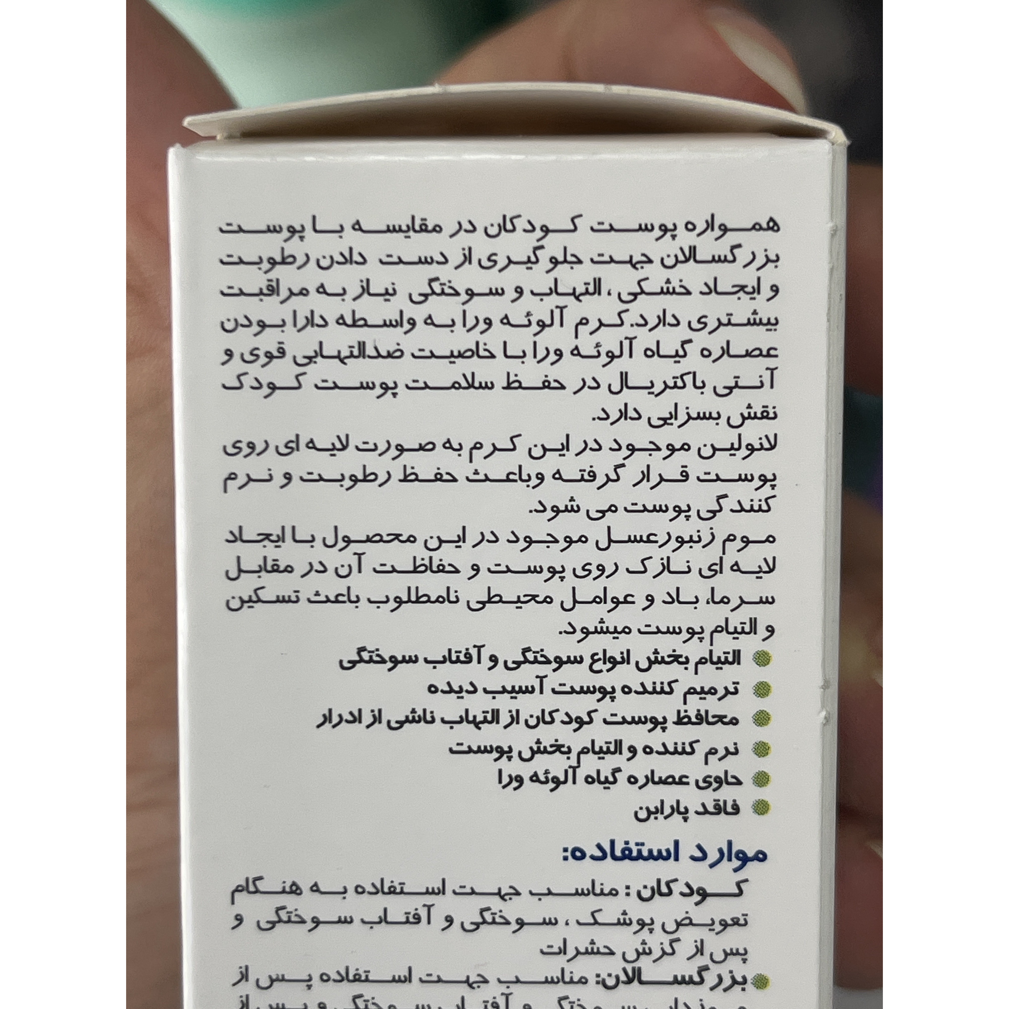 کرم بچه فیروز مرطوب کننده و التیام بخش حاوی عصاره گیاه آلوئه ورا 50 گرم