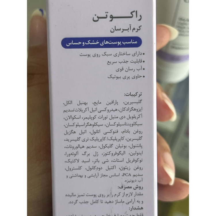 کرم آبرسان پوست خشک راکوتن 50 میلی لیتر