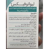 کپسول لیواتوفیکس هرباویوا 30 عددی محافظت از سلول های کبدی