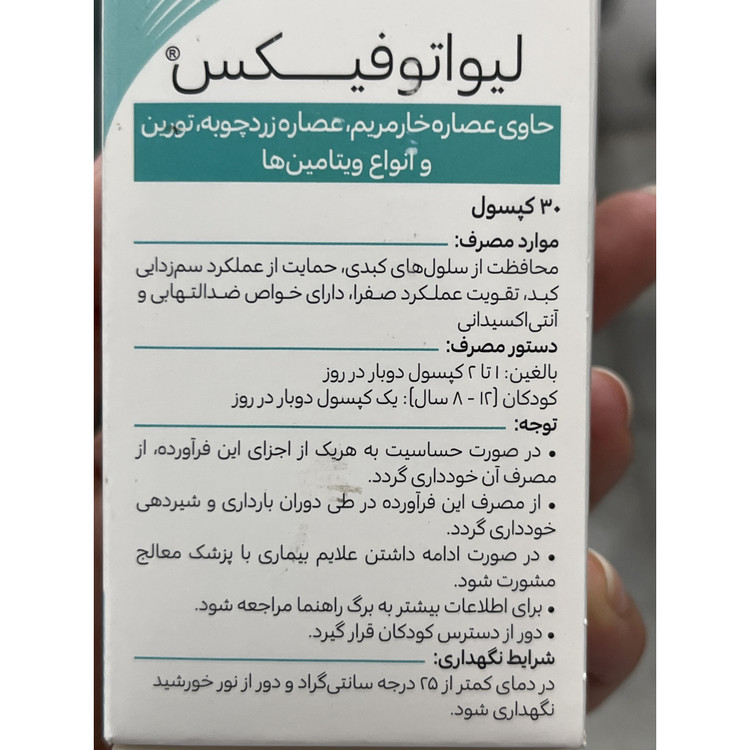 کپسول لیواتوفیکس هرباویوا 30 عددی محافظت از سلول های کبدی