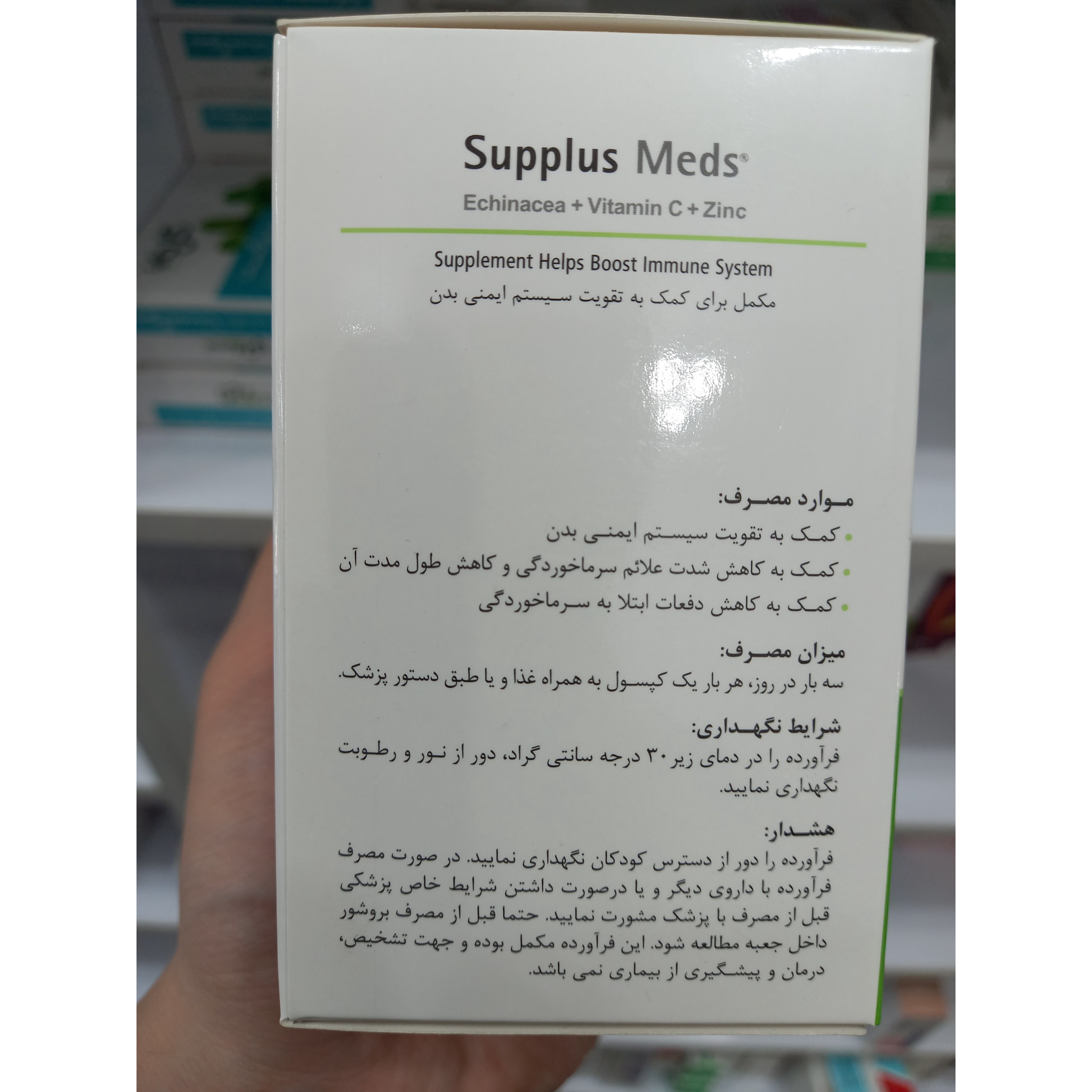 کپسول ساپلاس مدز اکیناسه، ویتامین C و زینک 60 عدد