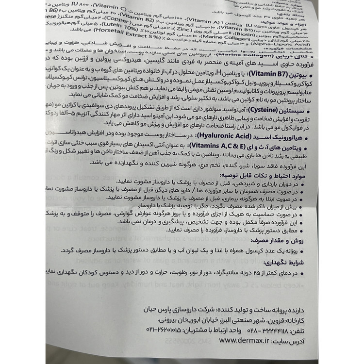 کپسول درمکس رجوا برای سلامت پوست، مو و ناخن 30 عددی