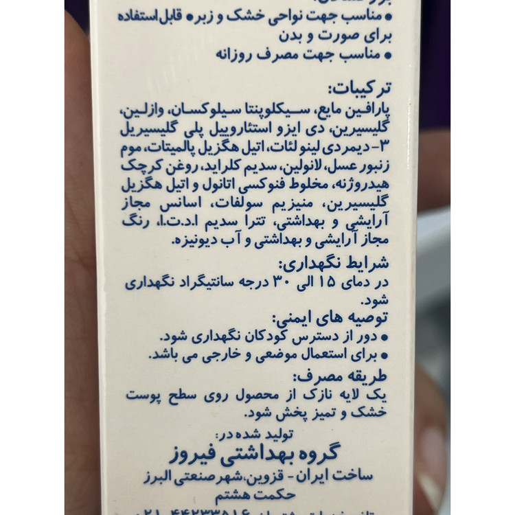 کرم کودک محافظت کننده و مرطوب کننده فیروز 100 میلی لیتر