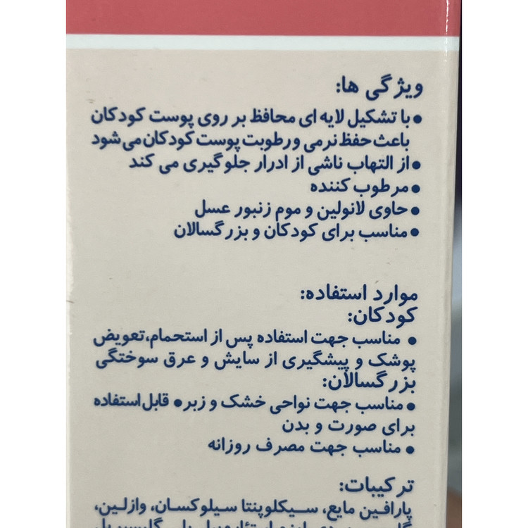 کرم کودک محافظت کننده و مرطوب کننده فیروز 100 میلی لیتر