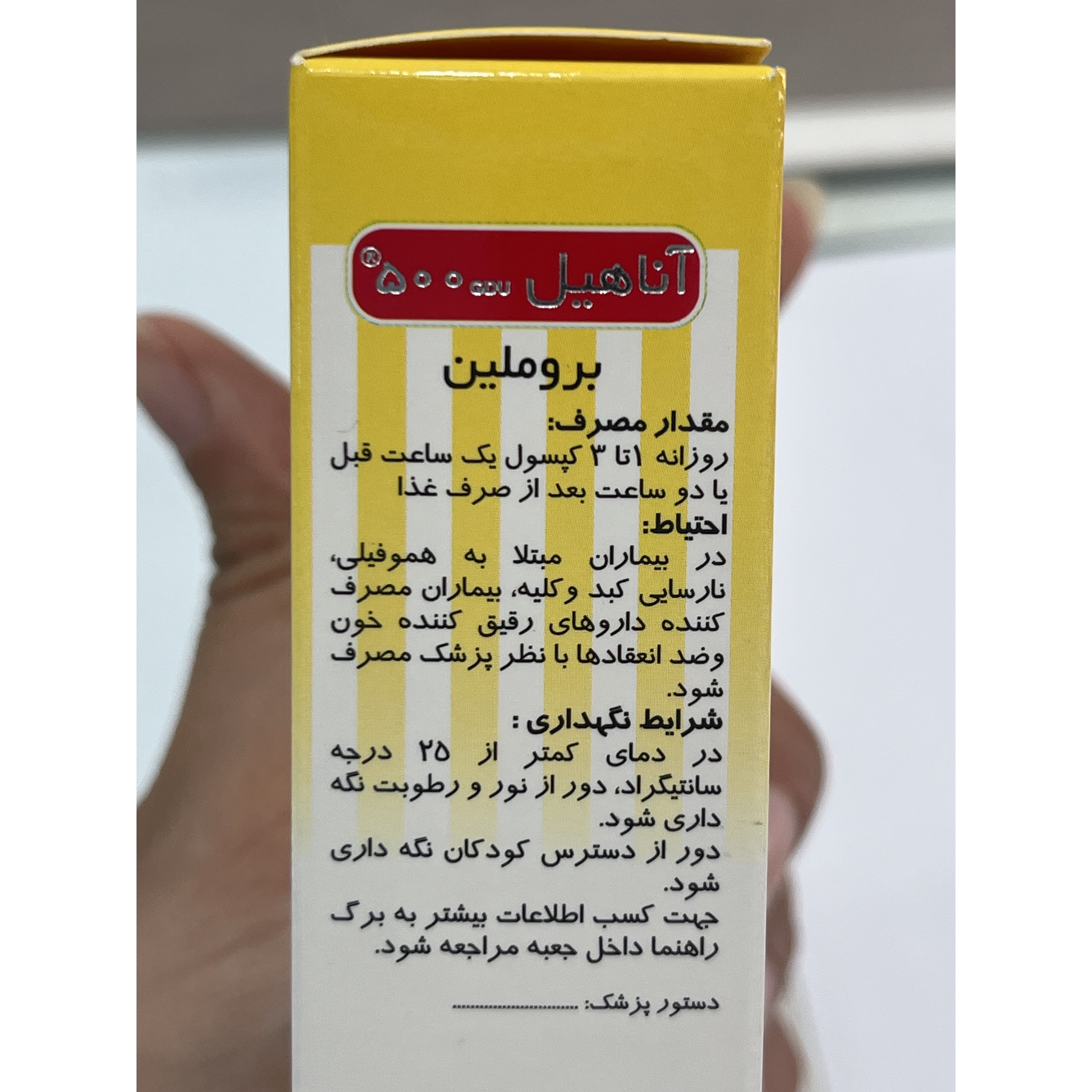کپسول بروملین آناهیل برای ترمیم زخم و کاهش التهاب 30 عدد