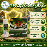 قلم دافع حشرات دیت 40 درصد
