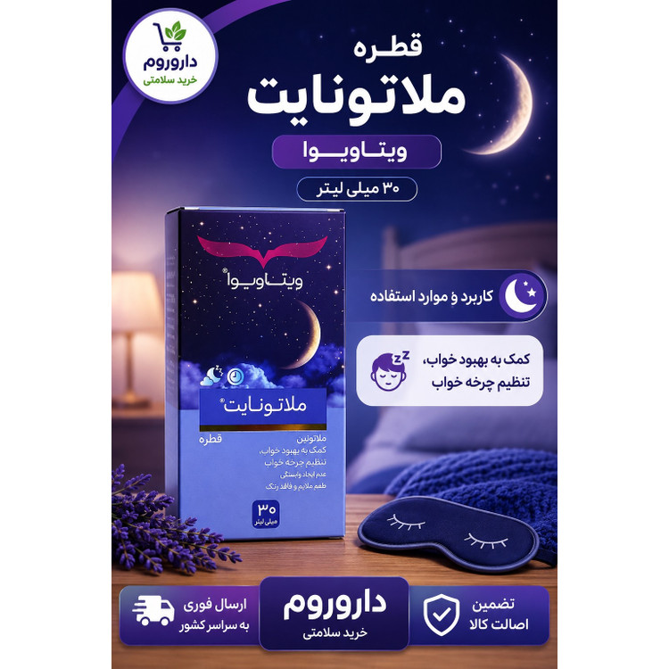 قطره ملاتونایت ویتاویوا 30 میلی لیتر